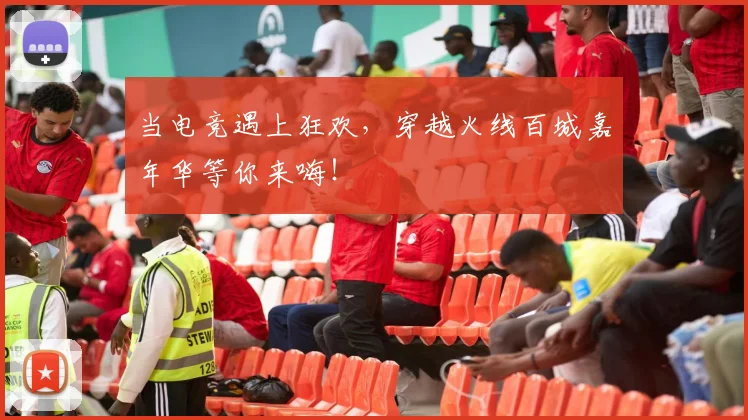 当电竞遇上狂欢,穿越火线百城嘉年华等你来嗨!